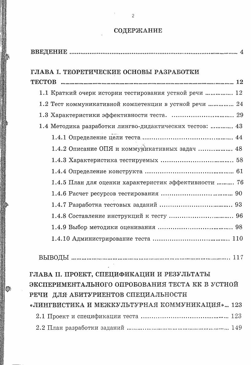 "ГЛАВА I. ТЕОРЕТИЧЕСКИЕ ОСНОВЫ РАЗРАБОТКИ