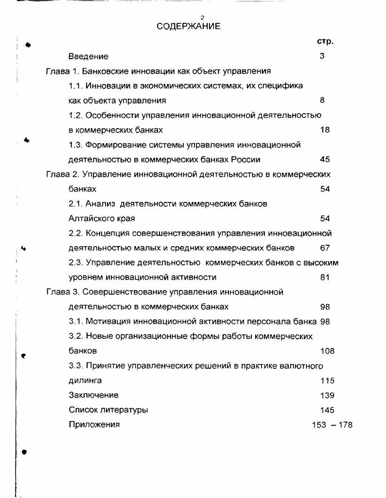 "Глава 1. Банковские инновации как объект управления