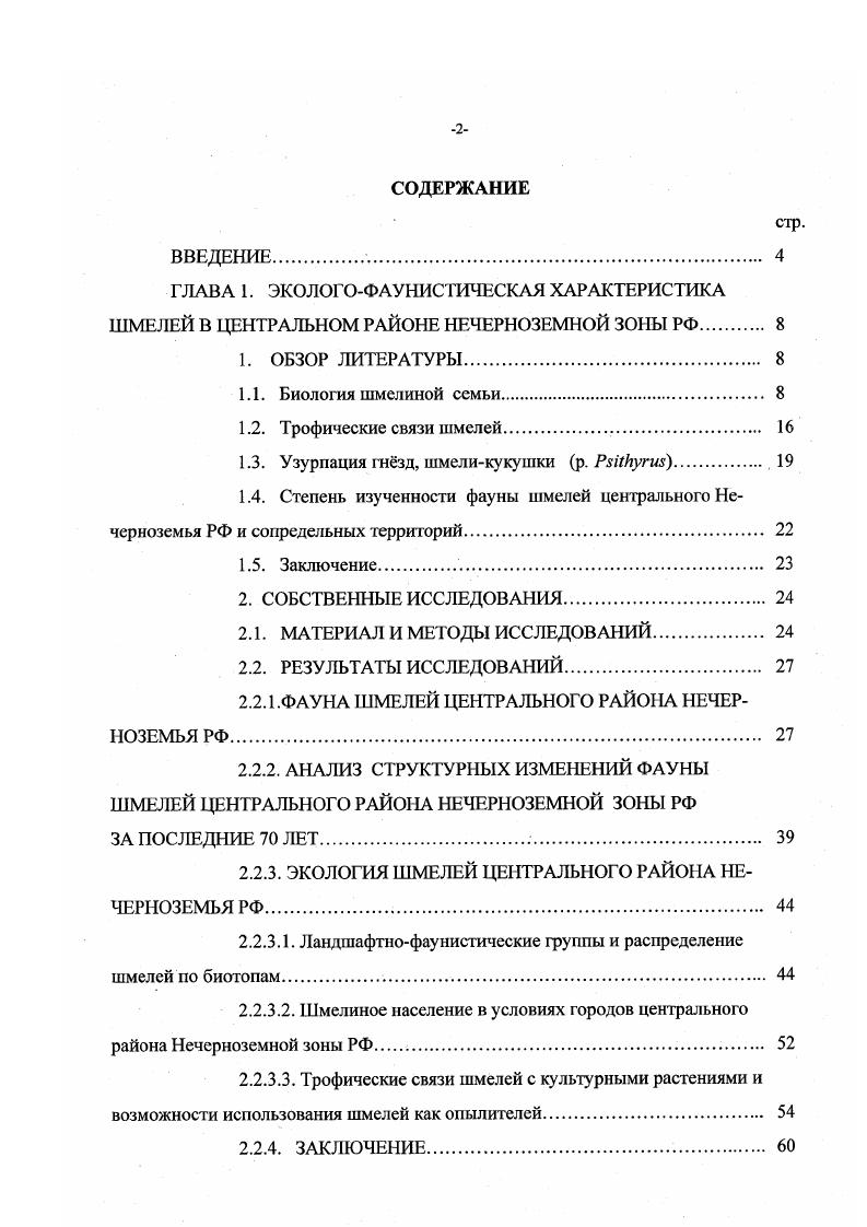 "1.3. Узурпация гнзд, шмсликукушки р. РзИугия.,