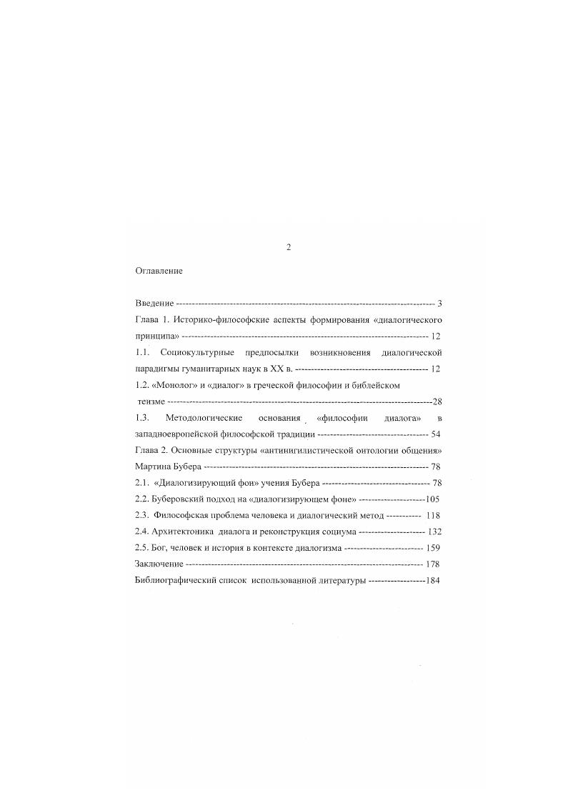 "Г лава 1. Историкофилософские аспекты формирования диалогического принципа