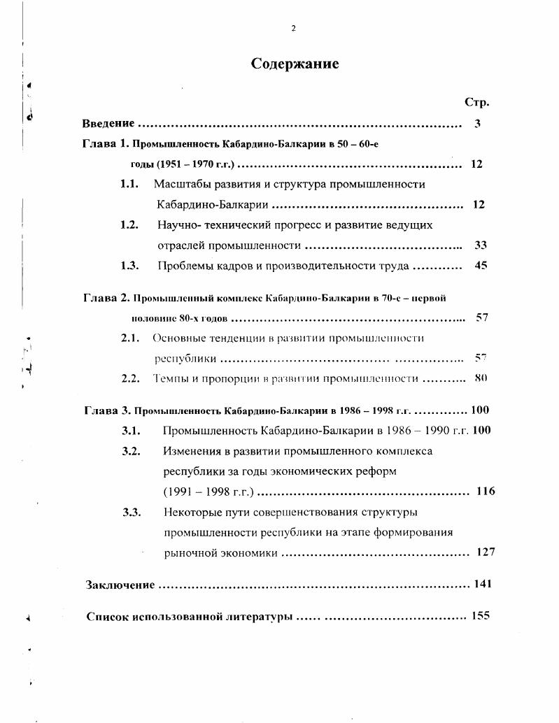 "Глава 1. Промышленность КабардиноБалкарии в е