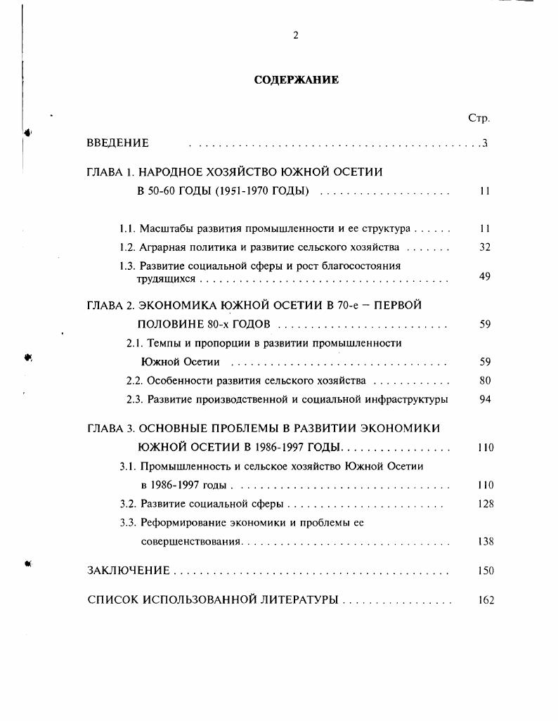 "ГЛАВА 1. НАРОДНОЕ ХОЗЯЙСТВО ЮЖНОЙ ОСЕТИИ