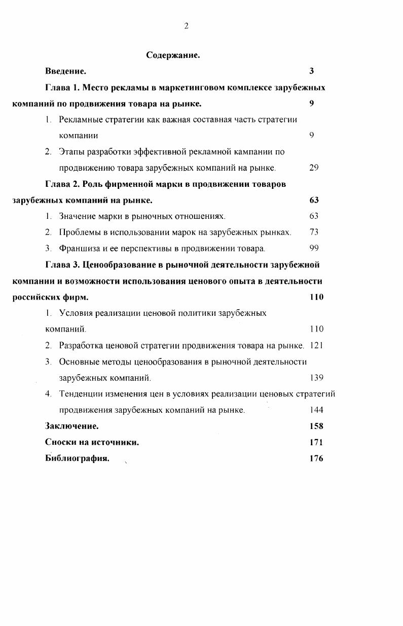 "1. Рекламные стратегии как важная составная часть стратегии