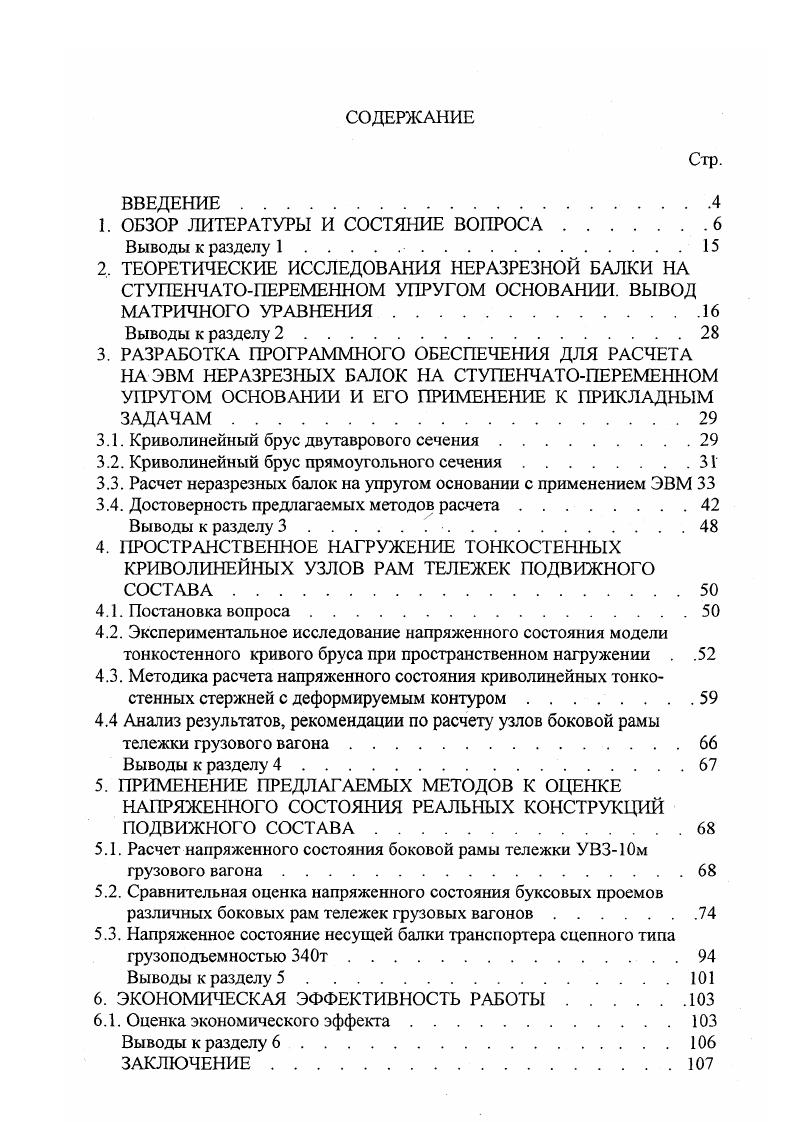 "1. ОБЗОР ЛИТЕРАТУРЫ И СОСТЯНИЕ ВОПРОСА.