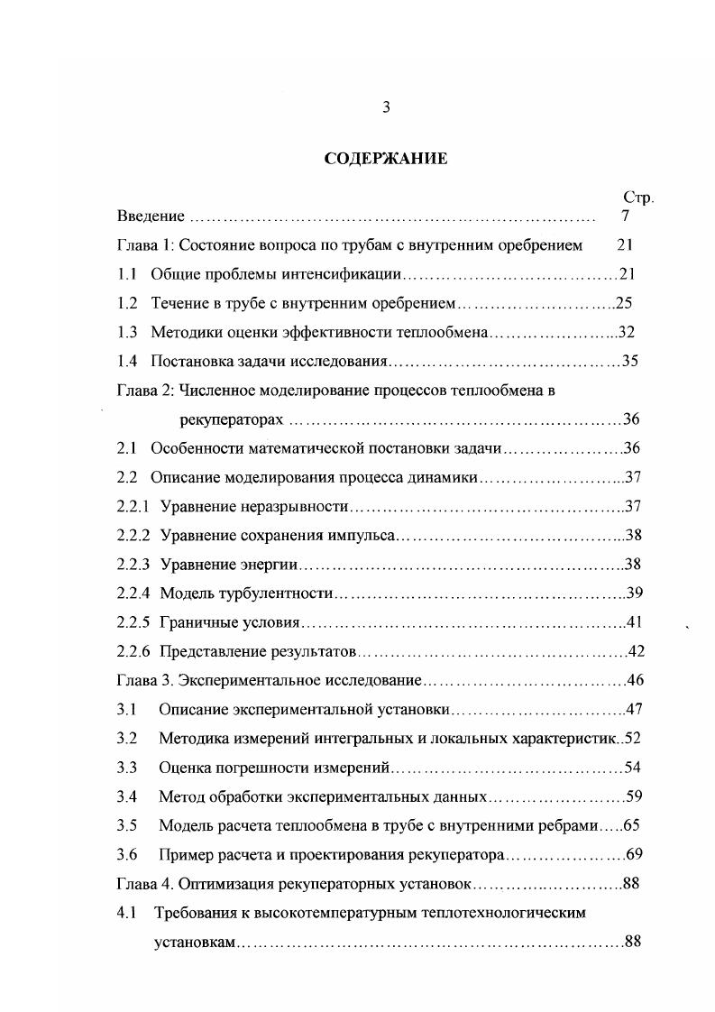 "1.2 Течение в трубе с внутренним оребрением