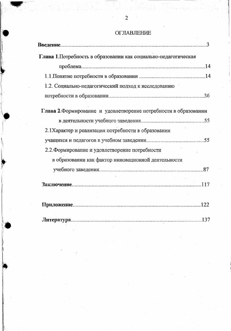 "Глава 1 .Потребность в образовании как социальнопедагогическая