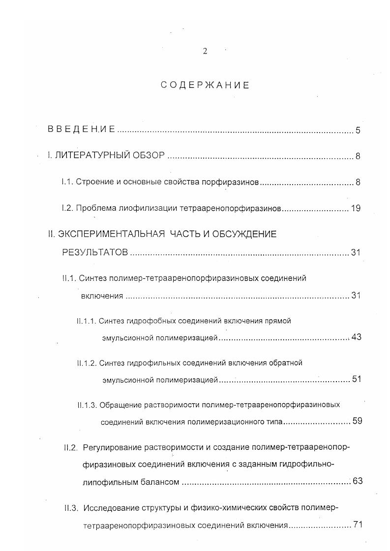 "1.1. Строение и основные свойства порфиразинов