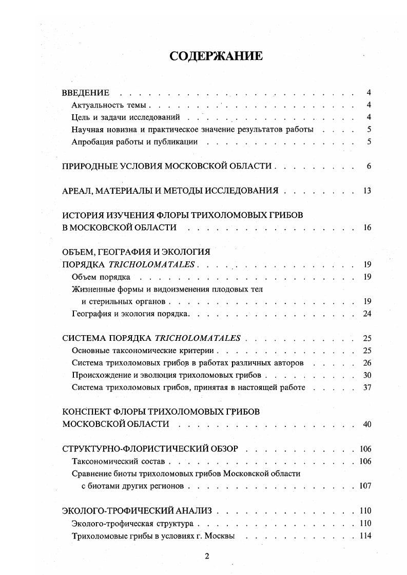 "Научная новизна и практическое значение результатов работы 
