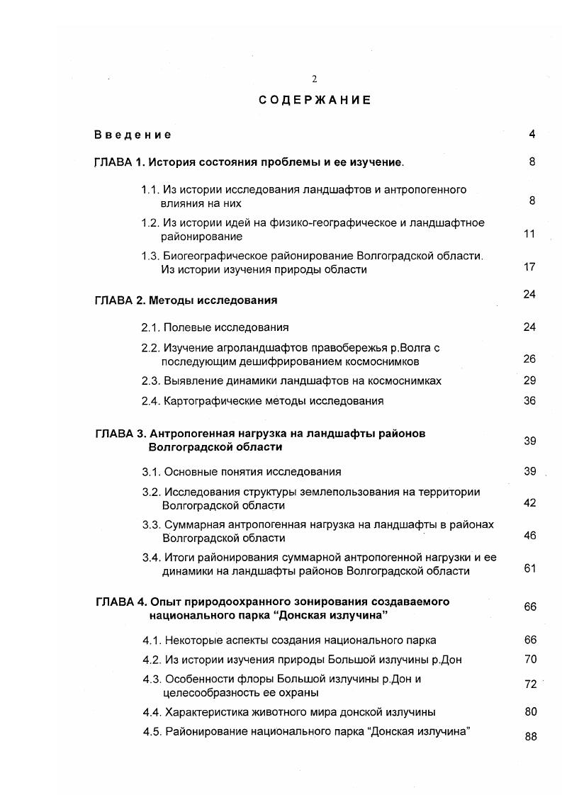 "ГЛАВА 1. История состояния проблемы и ее изучение. 
