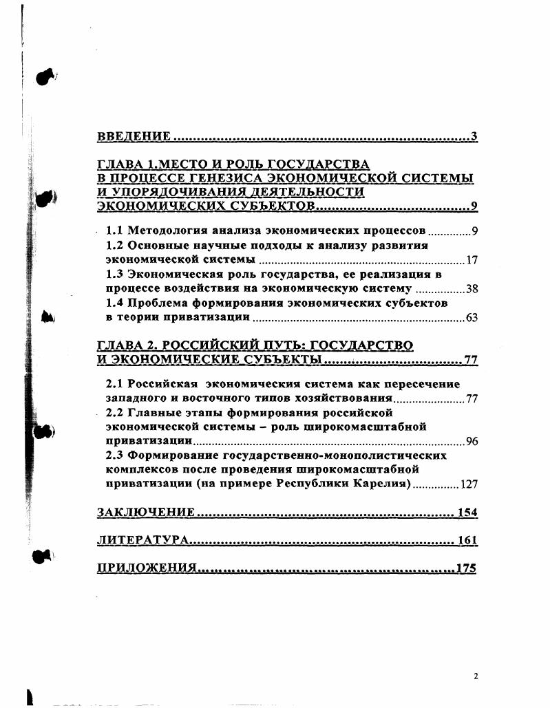 "В ПРОЦЕССЕ ГЕНЕЗИСА ЭКОНОМИЧЕСКОЙ СИСТЕМЫ И УПОРЯДОЧИВАНИЯ ДЕЯТЕЛЬНОСТИ