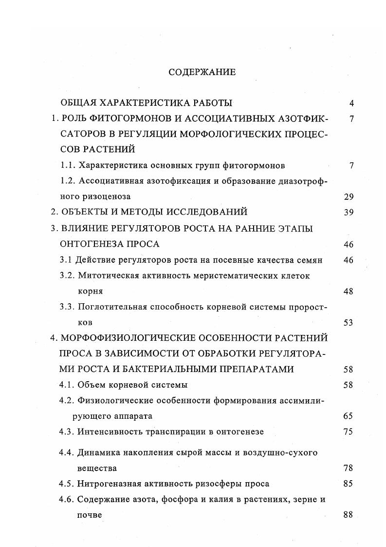 "1.1. Характеристика основных групп фитогормонов 