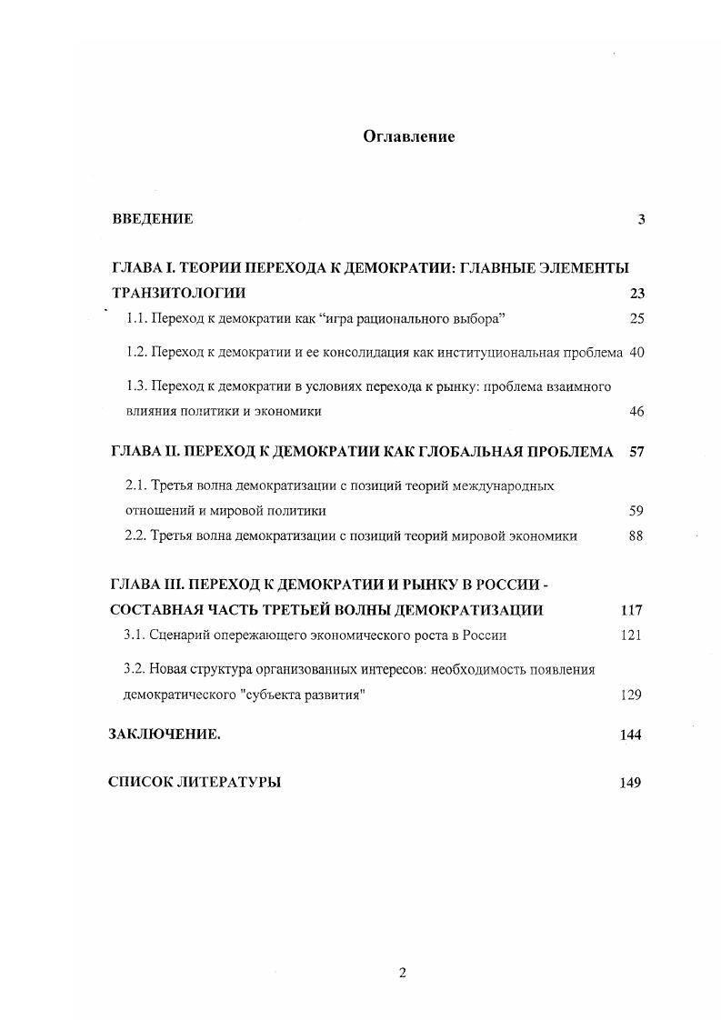 "1.1. Переход к демократии как игра рационального выбора 