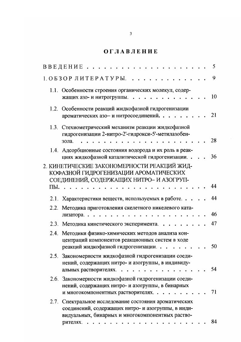 "1.1. Особенности строения органических молекул, содержащих азо и нитрогруппы