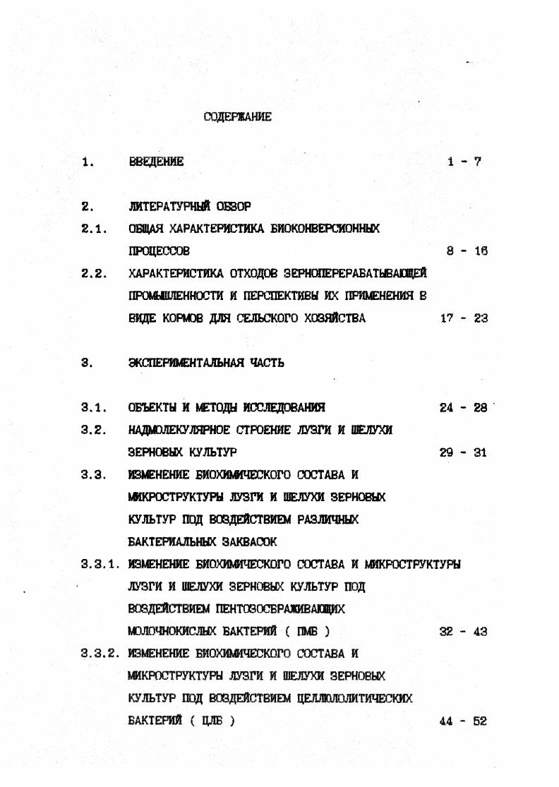 "2.1. ОЩАЯ КАРАКТРРЯаТЙКА ВЙОКСНВЕРЖННУК