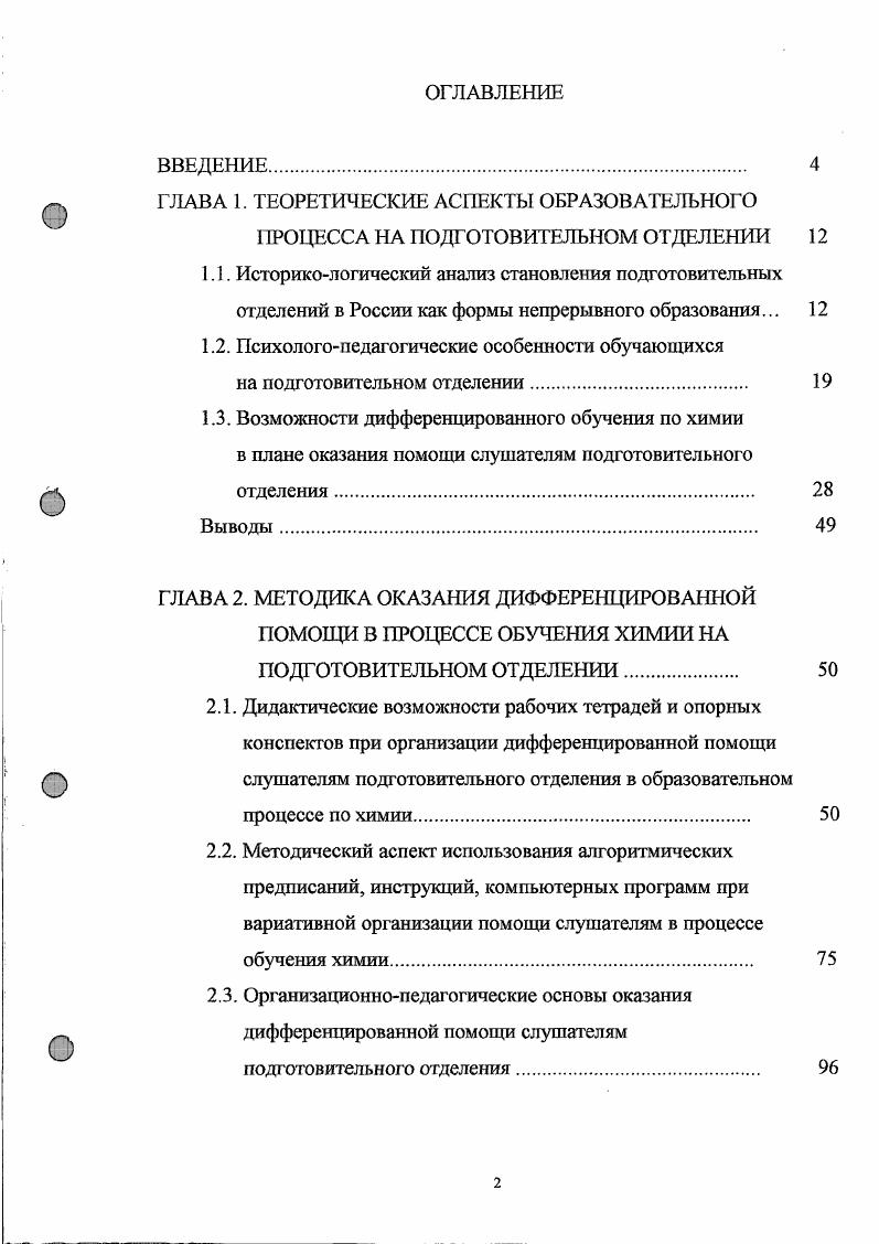 "1.2. Психологопедагогические особенности обучающихся на подготовительном отделении.
