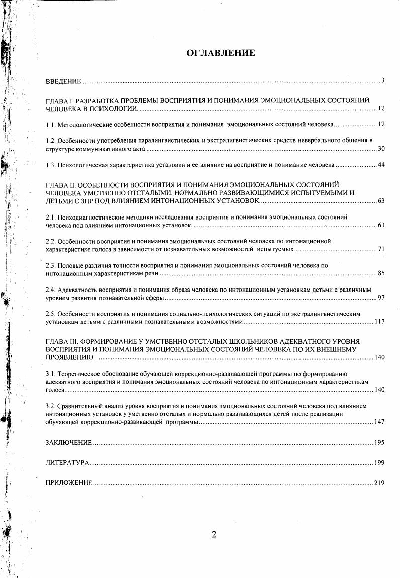 "2.5. Особенности восприятия и понимания социальнопсихологических ситуаций по экстралингвистическим установкам детьми с различными познавательными возможностями
