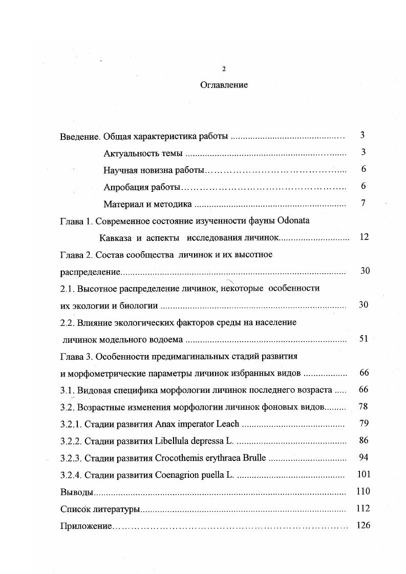 "Введение. Общая характеристика работы. 