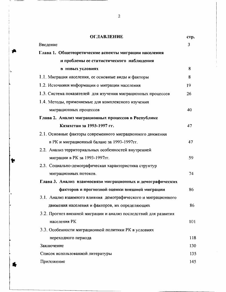 "1.1. Миграция населения, ее основные виды и факторы