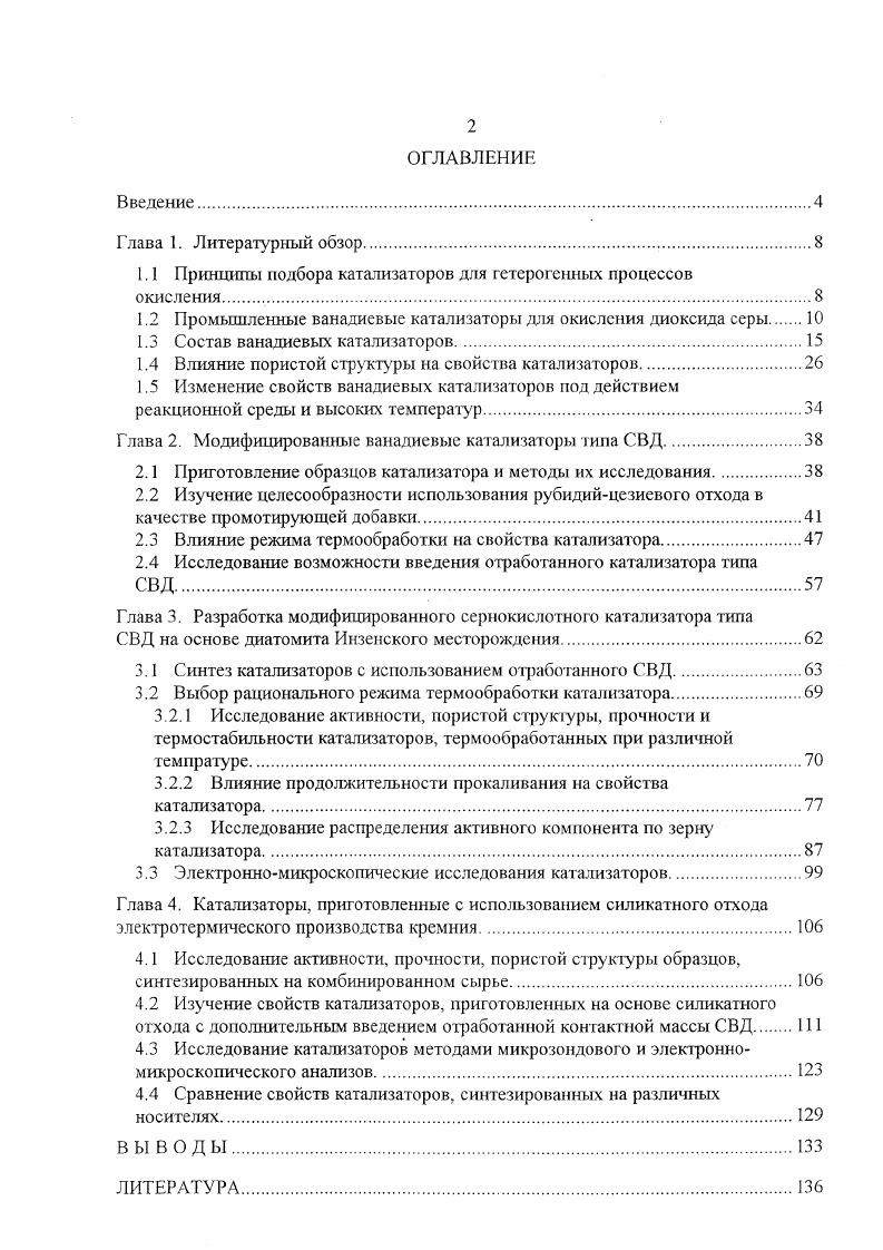 "1.1 Принципы подбора катализаторов для гетерогенных процессов