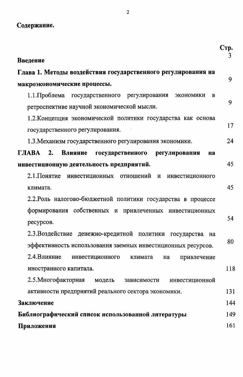 "1.3.Механизм государственного регулирования экономики.