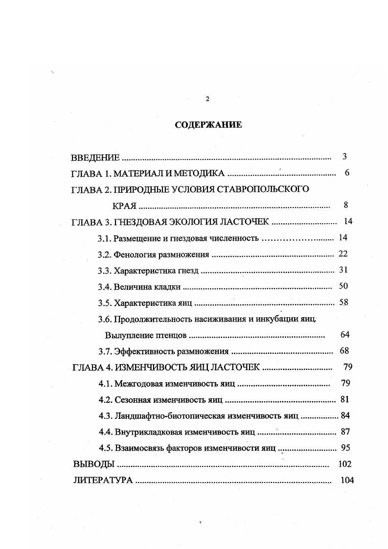 "ГЛАВА 2. ПРИРОДНЫЕ УСЛОВИЯ СТАВРОПОЛЬСКОГО
