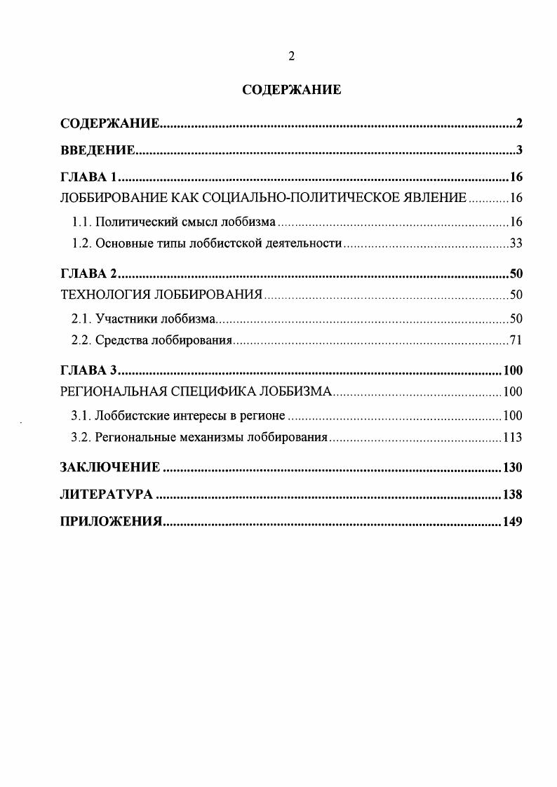 "ЛОББИРОВАНИЕ КАК СОЦИАЛЬНОПОЛИТИЧЕСКОЕ ЯВЛЕНИЕ 