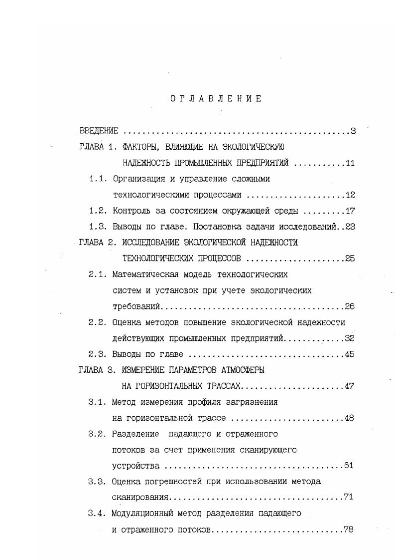 "1.1. Организация и управление сложными технологическими процессами .