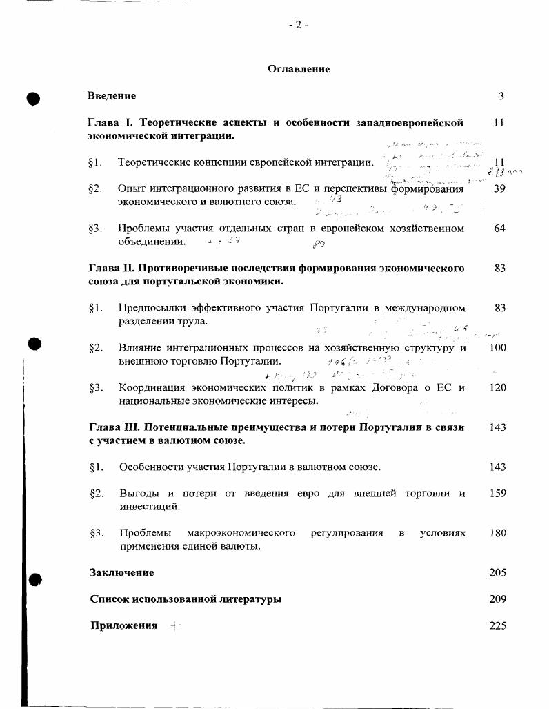 "1. Теоретические концепции европейской интеграции. . .  . . И