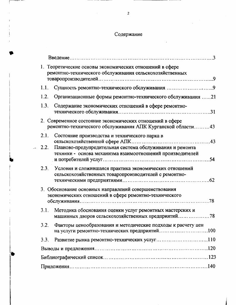 "1.1. Сущность ремонтнотехнического обслуживания.