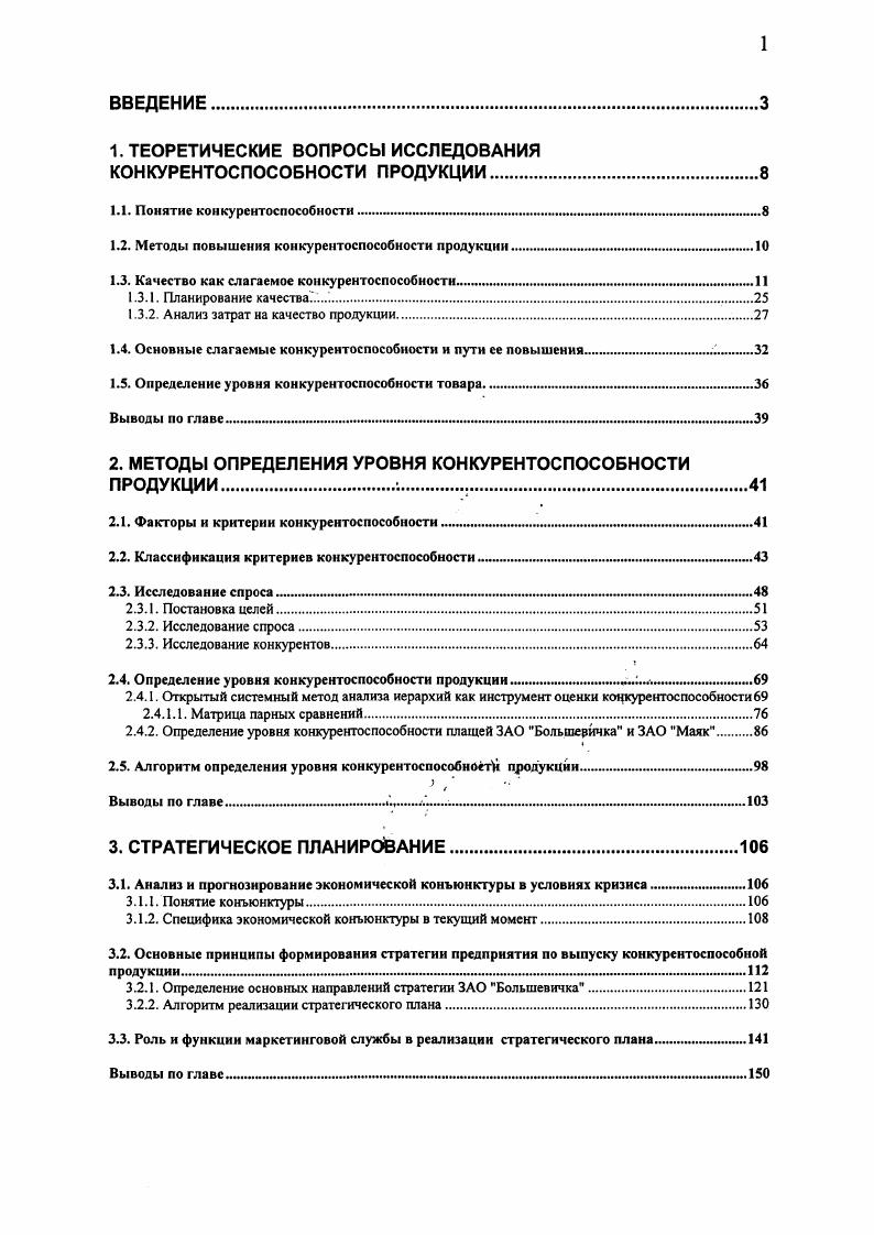 "1. ТЕОРЕТИЧЕСКИЕ ВОПРОСЫ ИССЛЕДОВАНИЯ