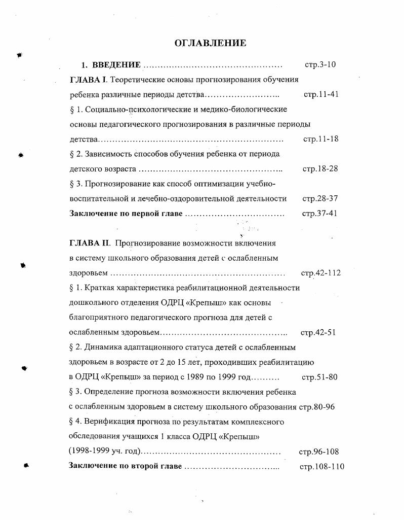 "ГЛАВА I. Теоретические основы прогнозирования обучения
