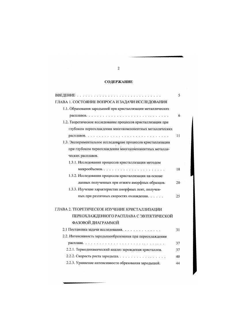 "ГЛАВА 1. СОСТОЯНИЕ ВОПРОСА И ЗАДАЧИ ИССЛЕДОВАНИЯ