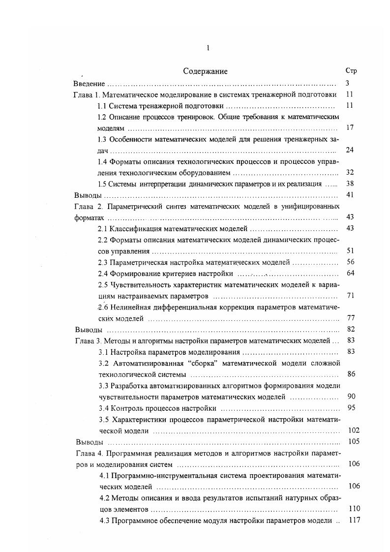"1.1 Система тренажерной подготовки. 