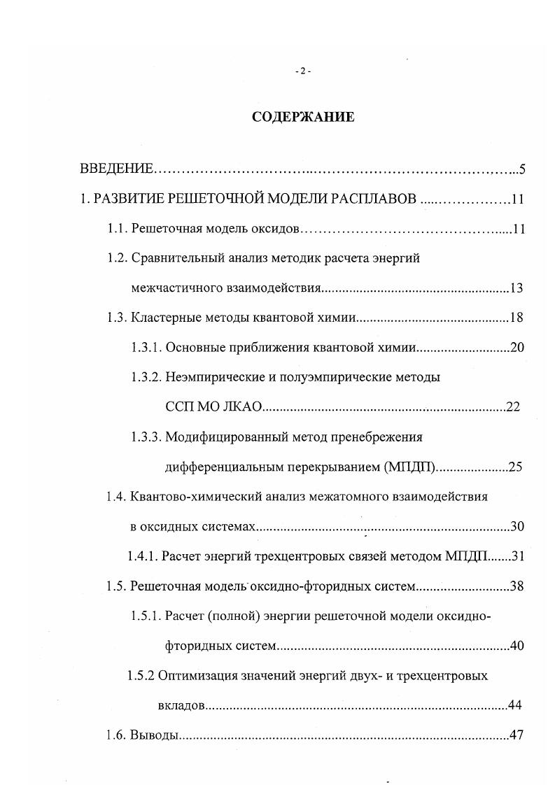 "1. РАЗВИТИЕ РЕШЕТОЧНОЙ МОДЕЛИ РАСПЛАВОВ.