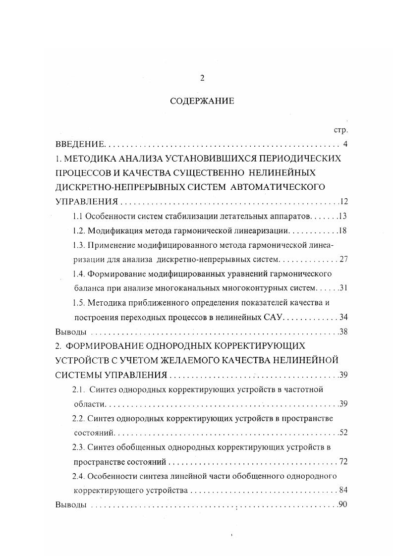 "I. I Особенности систем стабилизации летательных аппаратов 