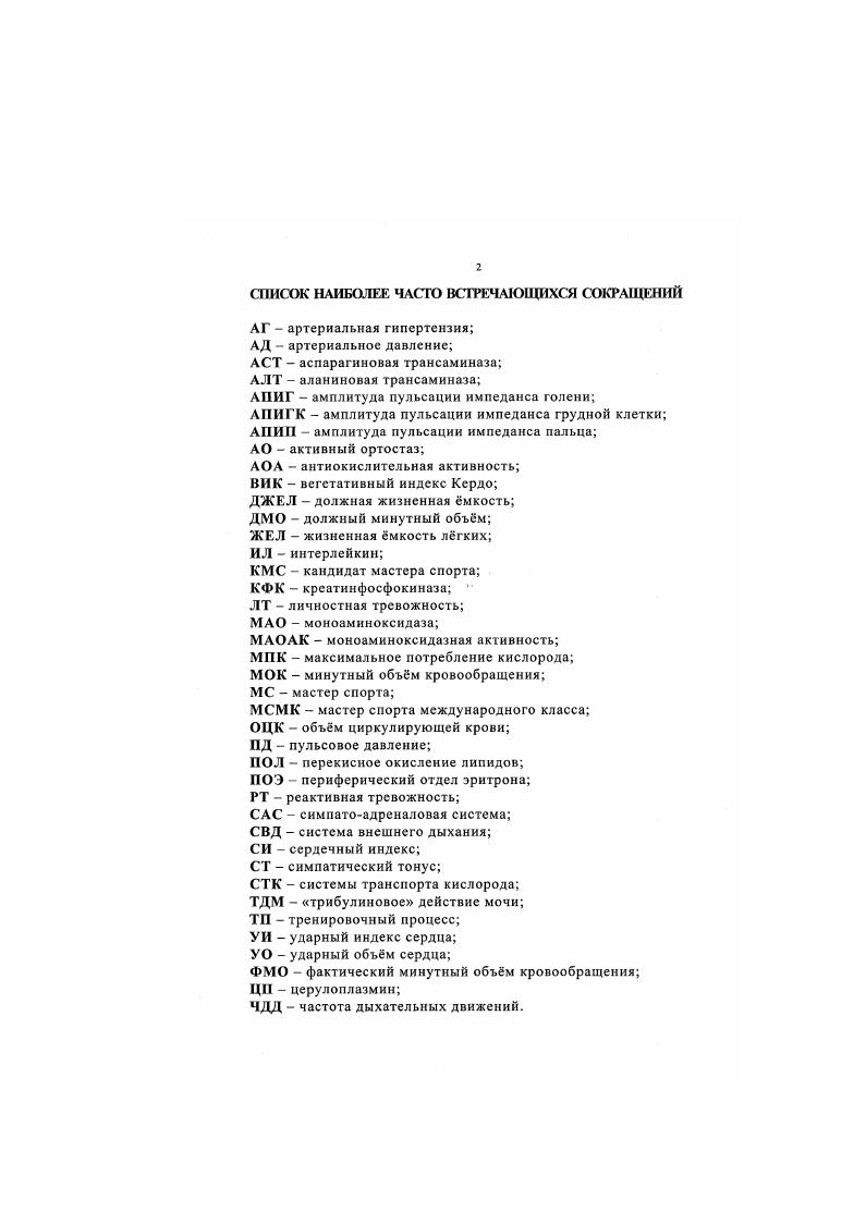 "1. Состояние систем транспорта кислорода.