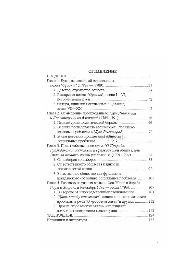 "Глава 1 Бунт, не имеющий перспективы поэма Органтп 