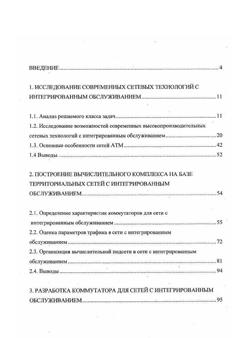 "1.3. Основные особенности сетей АТМ.