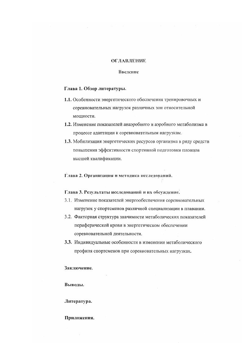 "Глава 2. Организация и методика исследований.