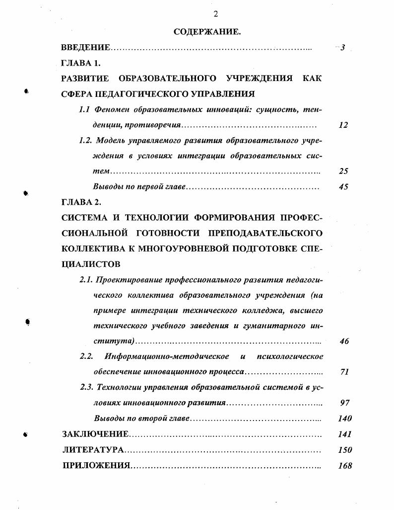 "РАЗВИТИЕ ОБРАЗОВАТЕЛЬНОГО УЧРЕЖДЕНИЯ КАК СФЕРА ПЕДАГОГИЧЕСКОГО УПРАВЛЕНИЯ