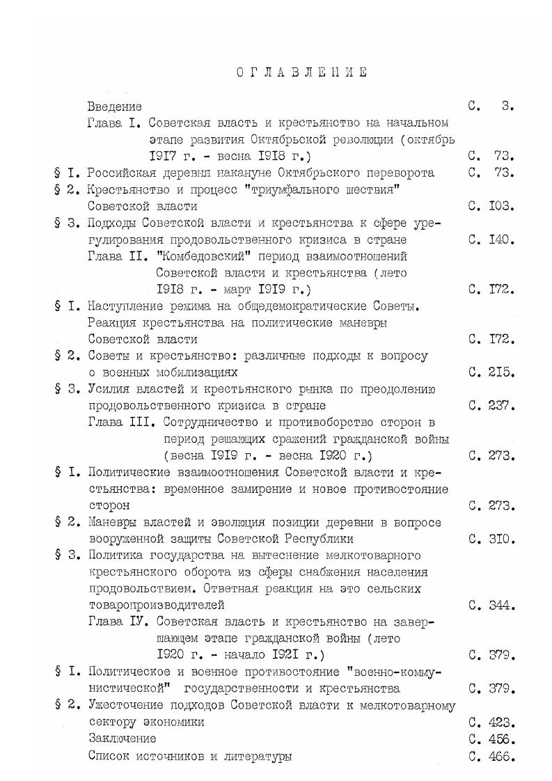 " I. Российская деревня накануне Октябрьского переворота С. .