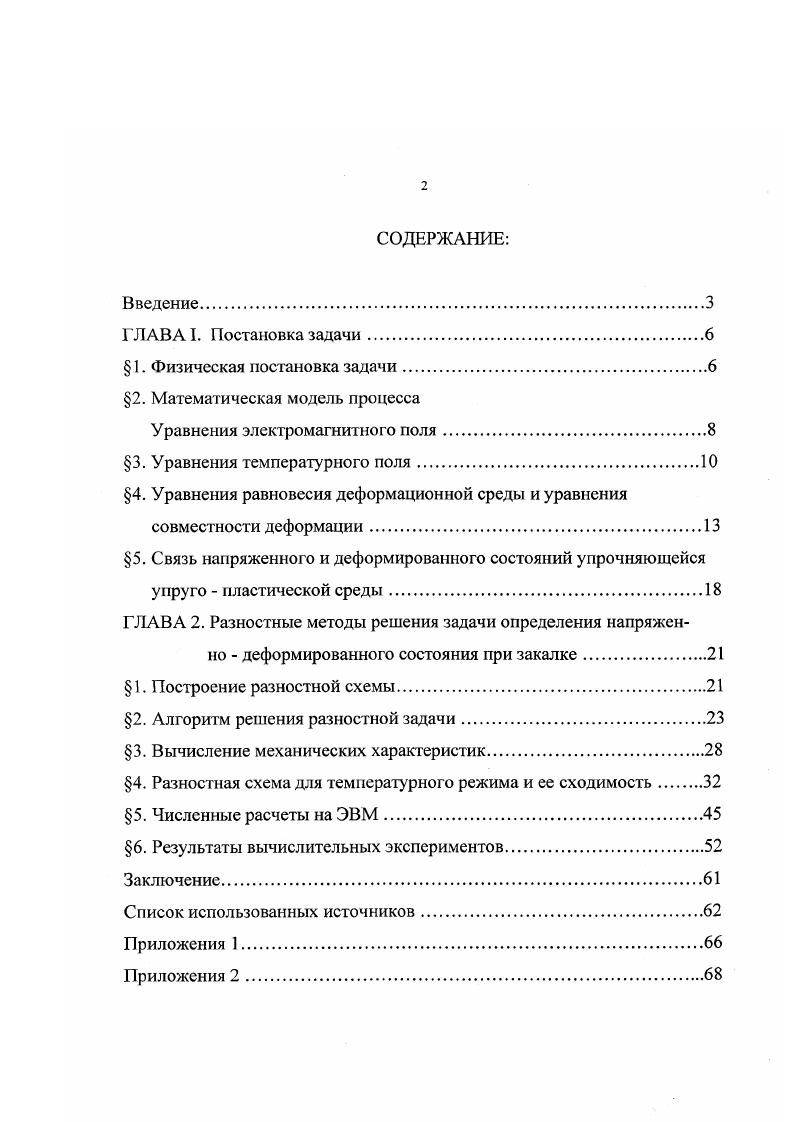 "4. Уравнения равновесия деформационной среды и уравнения