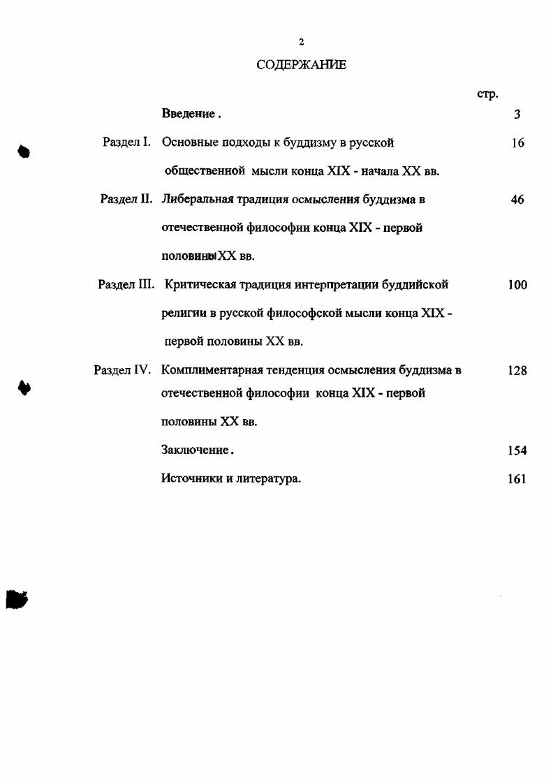 "Раздел I. Основные подходы к буддизму в русской 