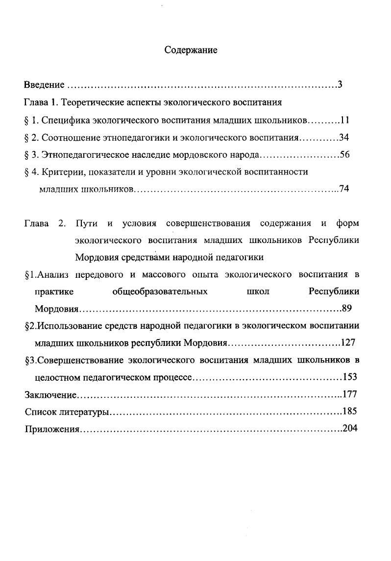 "Глава 1. Теоретические аспекты экологического воспитания