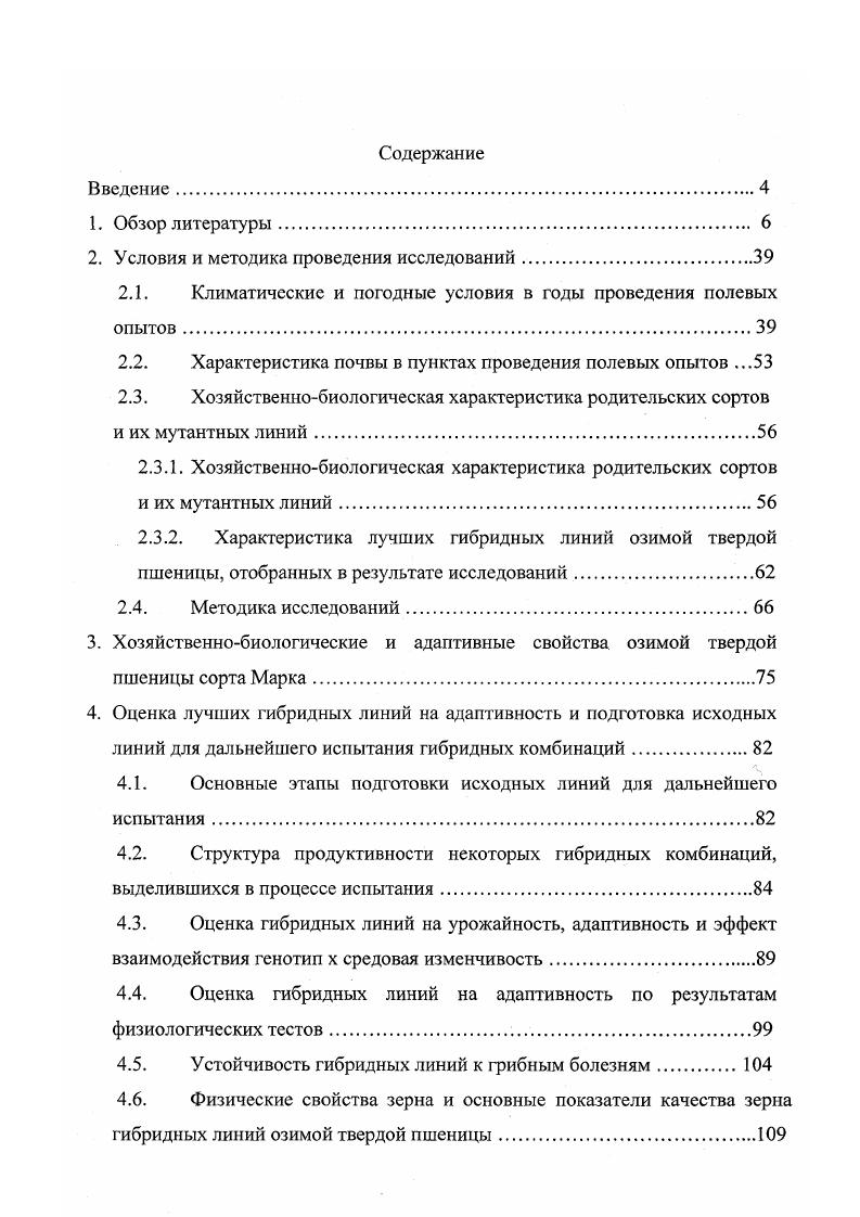 "2. Условия и методика проведения исследований