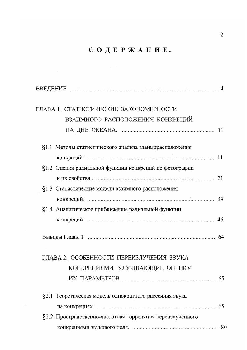 "ГЛАВА 1. СТАТИСТИЧЕСКИЕ ЗАКОНОМЕРНОСТИ