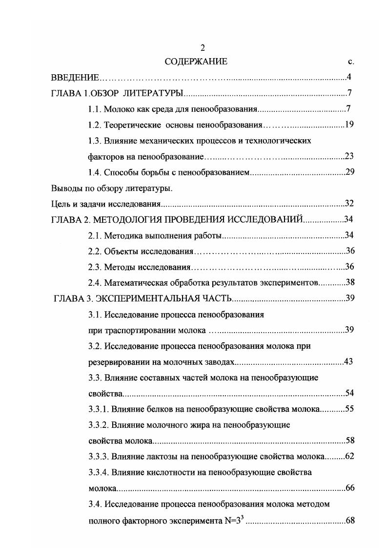 "1.1. Молоко как среда для пенообразования