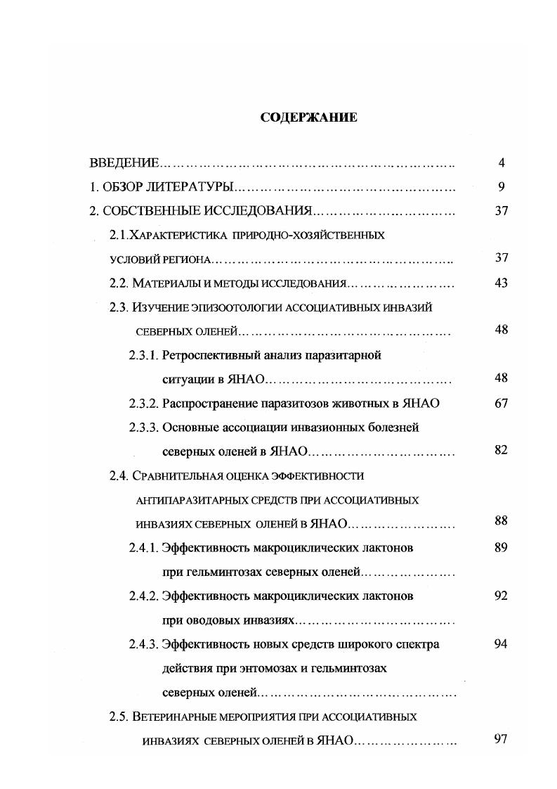 "2.1 .Характеристика природнохозяйственных
