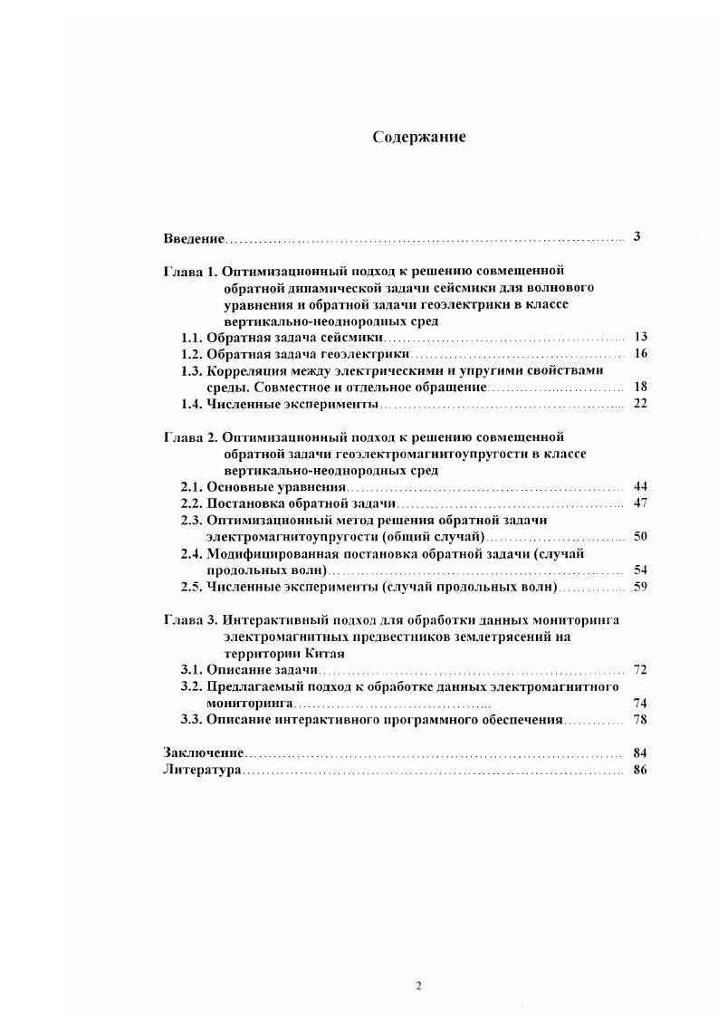 "Глава 2. Оптимизационный подход к решению совмещенной
