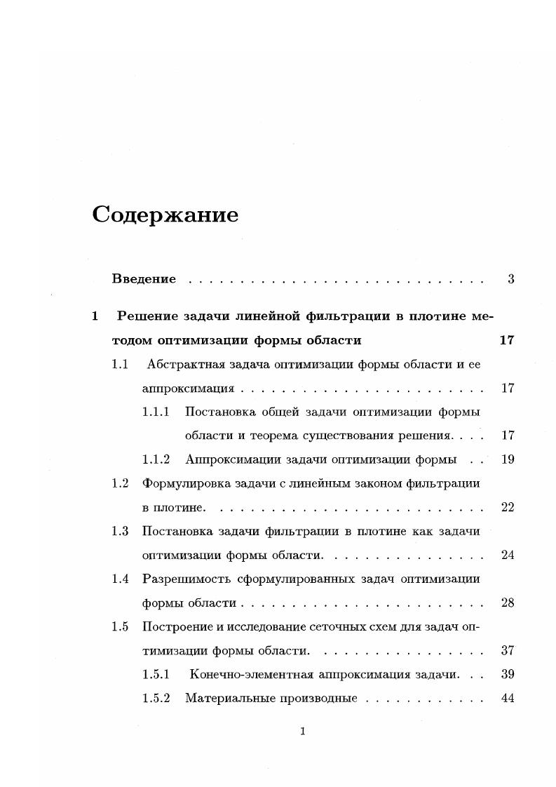 "1 Решение задачи линейной фильтрации в плотине методом оптимизации формы области 